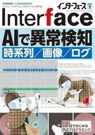 Inter face 2026年1月号 インターフェース