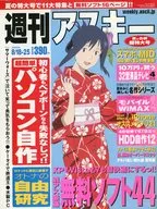 週刊アスキー 2009年8月25日号
