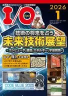 I/O 2026年1月号 アイオー