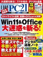 日経PC21 2026年2月号