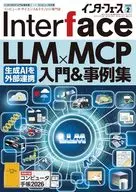 Inter face 2026年2月号 インターフェース