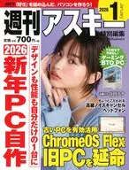 週刊アスキー特別編集 週アス2026January