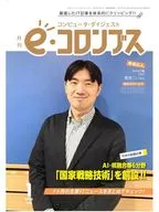 e(イー)コロンブス 2026年1月号