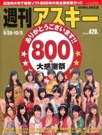 週刊アスキー 800号記念特大号 2010年10月5日号