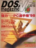 CD付)DOS/V magazine 1998年9月15日号