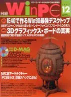 CD付)日経 Win PC 1997年12月号