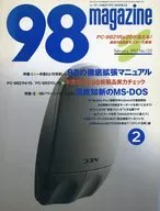 98 magazine 1997年2月号
