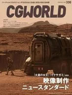 CG WORLD 2026年2月号 vol.330