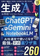 お得技シリーズ289 生成AIお得技ベストセレクション