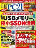 日経PC21 2026年3月号