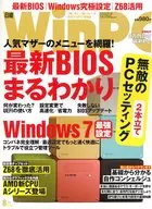 日経 Win PC 2011年8月号