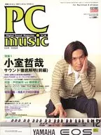 CD付)PC music 1996年12月号
