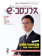 e(イー)コロンブス 2026年2月号