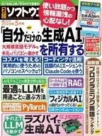 付録付)日経ソフトウエア 2026年5月号