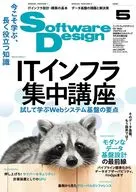 Software Design 2026年5月号 ソフトウェアデザイン