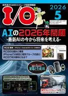 I/O 2026年5月号 アイオー