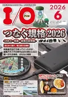 I/O 2026年6月号 アイオー