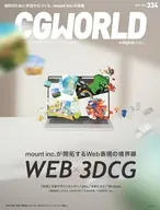 CG WORLD 2026年6月号 vol.334