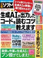 付録付)日経ソフトウエア 2026年7月号