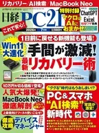 日経PC21 2026年7月号