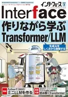 Inter face 2026年7月号 インターフェース