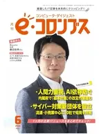 e(イー)コロンブス 2026年6月号
