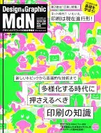 MdN agosto de 2012 (incluye un CD-ROM)