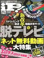 IP! December 2012 issue (one DVD-ROM) IP