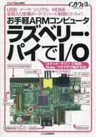 Computador ARM simples Raspberry Pi para E/S Abril de 2013