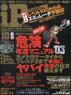 附CD)iP！2003年10月號