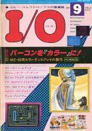 I/O 1981年9月号 アイオー