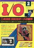 I/O 1982年2月号 アイオー
