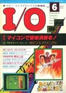 I/O 1982年6月号 アイオー