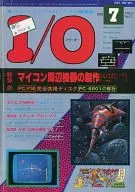 I/O 1982年7月号 アイオー