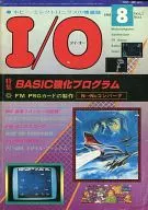 I/O 1982年8月号 アイオー