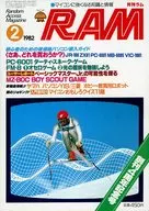 月刊 RAM 1982年2月号