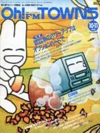 Oh! FM TOWNS, October and November 1994, joint issue, Monthly Oh! FM Towns