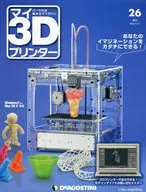 付録付)マイ3Dプリンター全国版 26