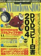 Windows100% 2004/1(CD-ROM2枚付)