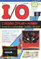 I/O 1982年10月号 アイオー