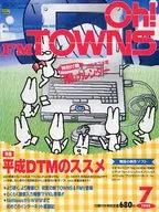 付録付)Oh!FM TOWNS 1995年7月号 月刊オー!エフエムタウンズ
