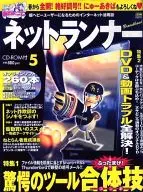 DVD付)ネットランナー 2005年5月号