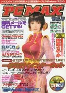 CD付)PC MAX vol.3 ピーシーマックス