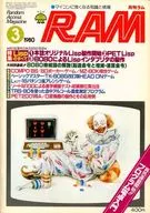 月刊 RAM 1980年3月号 