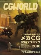 CG WORLD2016年5月号vol.213