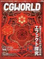 CG WORLD, June 2016, vol. 214