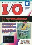 I/O 1980年8月号 VOL.5 NO.8