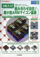 With Appendix) 2 sheets included! Can be combined freely! Ultra-small ARM microcomputer board