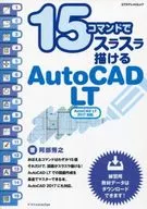 支持AutoCAD LT 2017，可使用15命令轻松绘制