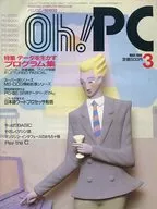 Oh! PC 1986年3月号 オー! ピーシー
